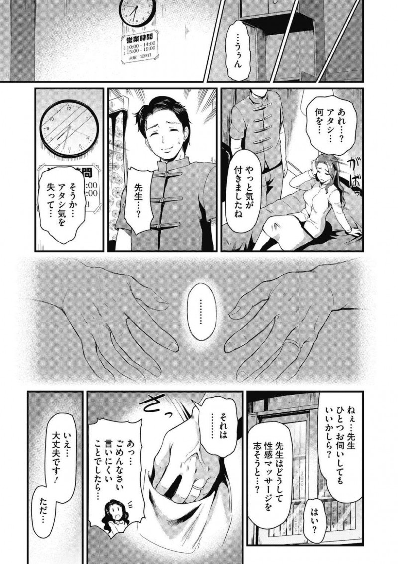 【エロ漫画】マッサージでイキ狂う人妻は催促しちゃって敗北いちゃラブセックスしちゃう！【宏式/人妻のツボ〜性感マッサージでイキ狂う人妻達〜】