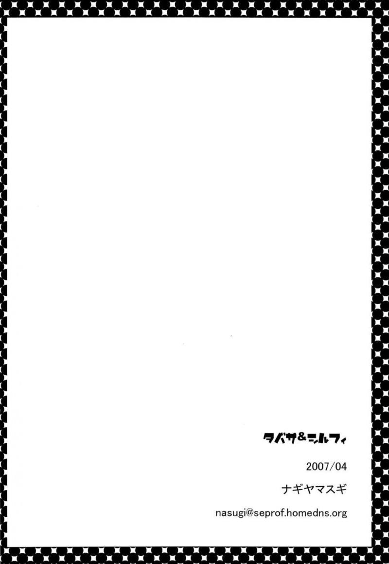 【エロ同人誌】身体を触ると気持ちいことを発見して大喜びでタバサに伝えるシルフィはどんどんエスカレートしていく！【那岐山/タバサ&#038;シルフィ：ゼロの使い魔】