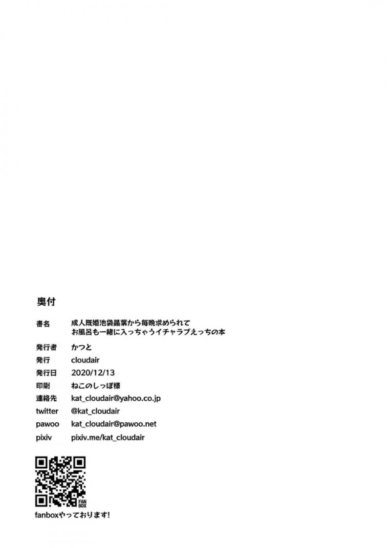 【エロ同人誌】Pと結婚して幸せな生活を送る池袋晶葉は休みの前夜にセックスしまくり！【かつと/成人既婚池袋晶葉から毎晩求められてお風呂も一緒に入っちゃうイチャラブえっちの本：アイドルマスター シンデレラガールズ】