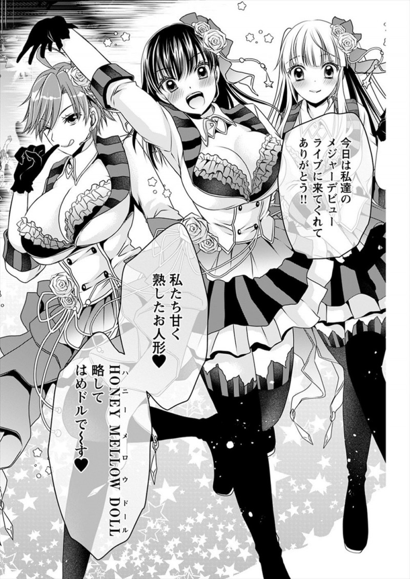 年齢詐称しているアイドルで幼なじみが記者にバレてレイプされそうになり殴ってしまった彼氏兼マネージャーが彼女と一緒に事務所をやめることになり、自分で新しい事務所を開き彼女と心機一転再デビューを目指す!