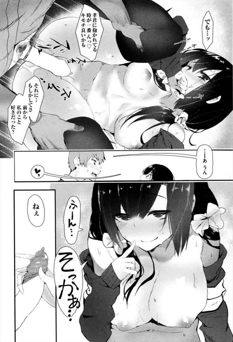 【エロ漫画】密かに憧れていた友達の彼女に二人きりになったときに挑発された童貞男子が、我慢できず中出しセックスで童貞を卒業させてもらった！