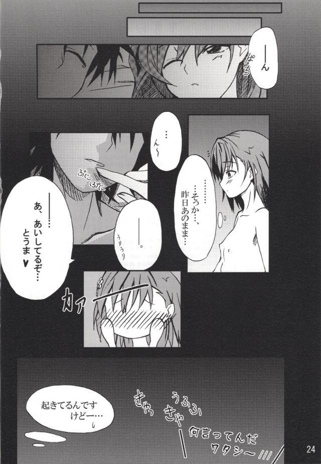ツンデレな美琴が当麻から俺のこと好きなの？と核心的なことをつかれ動揺してしまい、引くに引けなくなり処女を捧げてしまうｗｗｗｗｗｗｗ【とある科学の超電磁砲・エロ同人誌】