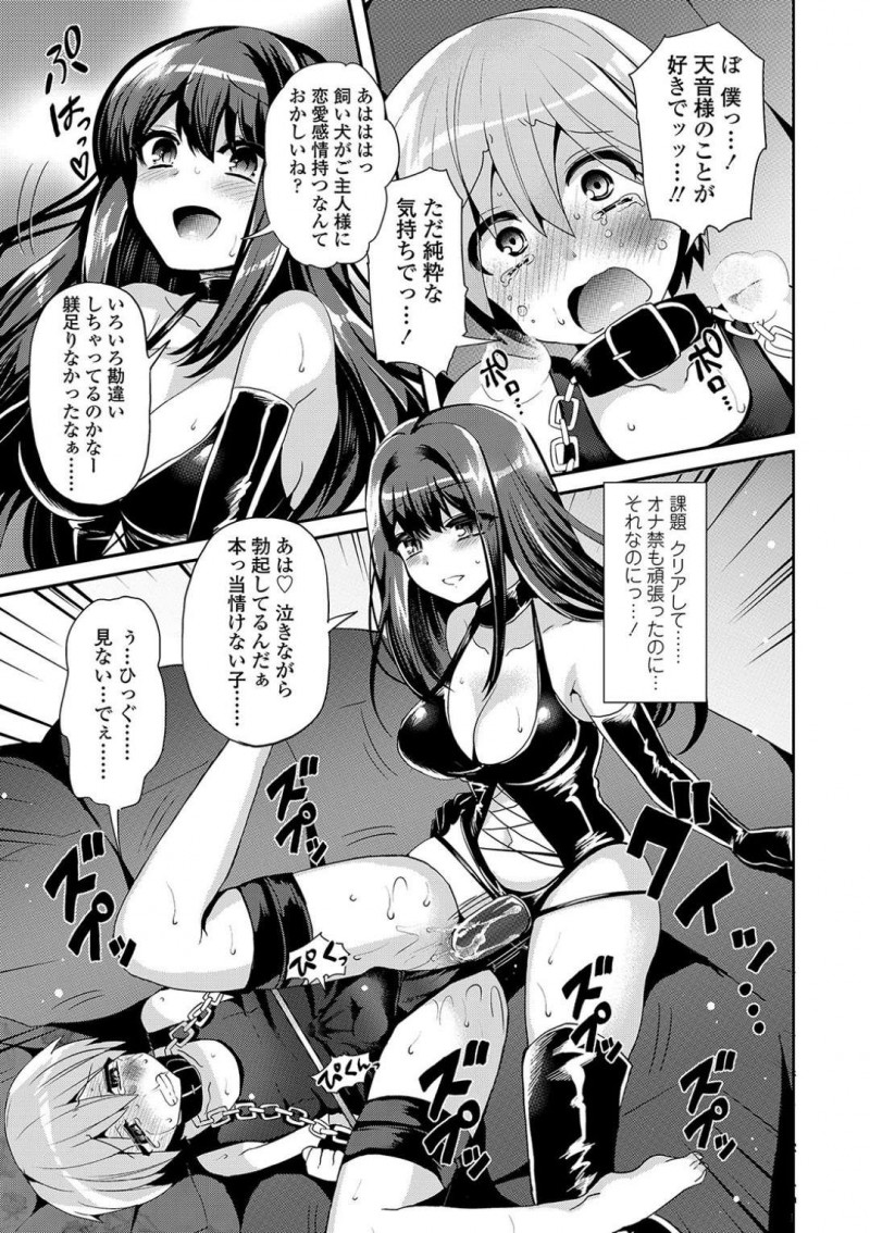 【エロ漫画】オナニー禁止の言いつけを守ってパイパンにしてきたショタを褒める巨乳お姉さん…ショタのご主人様である彼女はご褒美に自分のブルマをショタに履かせてあげる！【ぴりりねぎ：Mフラグメント】