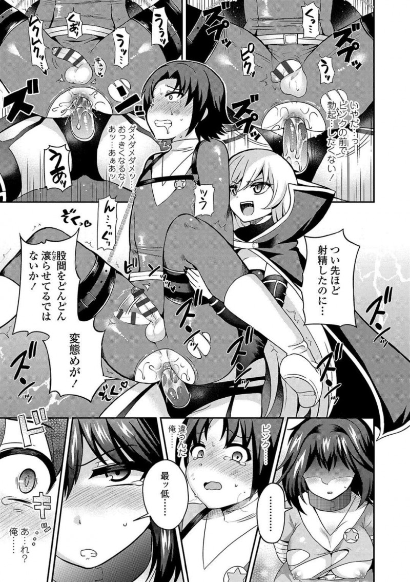 【エロ漫画】ヒーロー達から地球を侵略しようとする異星人のちっパイリーダー…ついにヒーローのリーダーであるレッドを拘束して強い戦士の種をもらうため電マやヒーローの仲間を使って射精を促す！【ぴりりねぎ：Thoroughbred】
