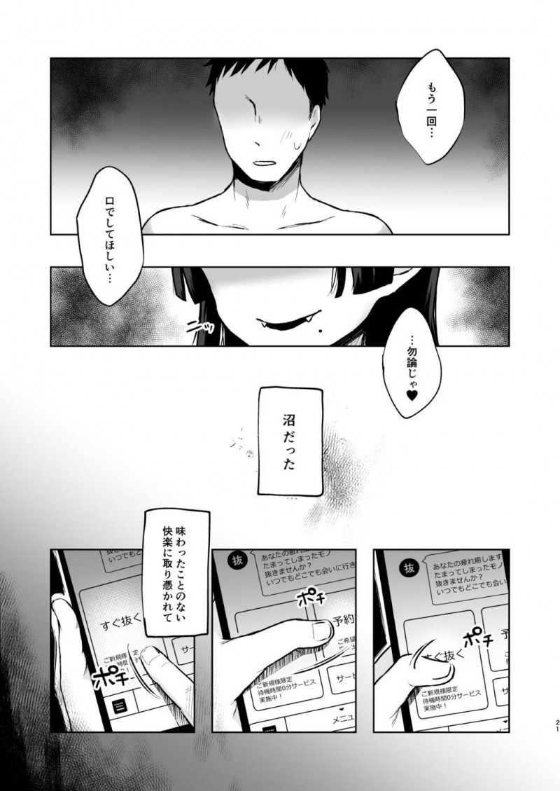 【エロ同人誌】欲求不満の男性の元に突然現れた鬼娘…ご飯を作り一緒にお風呂に入りご奉仕！人間の精力を目的にした彼女は呼ばれた相手をヌキまくる！【さとうみつ (おみつ)：全部抜いてやるからの】