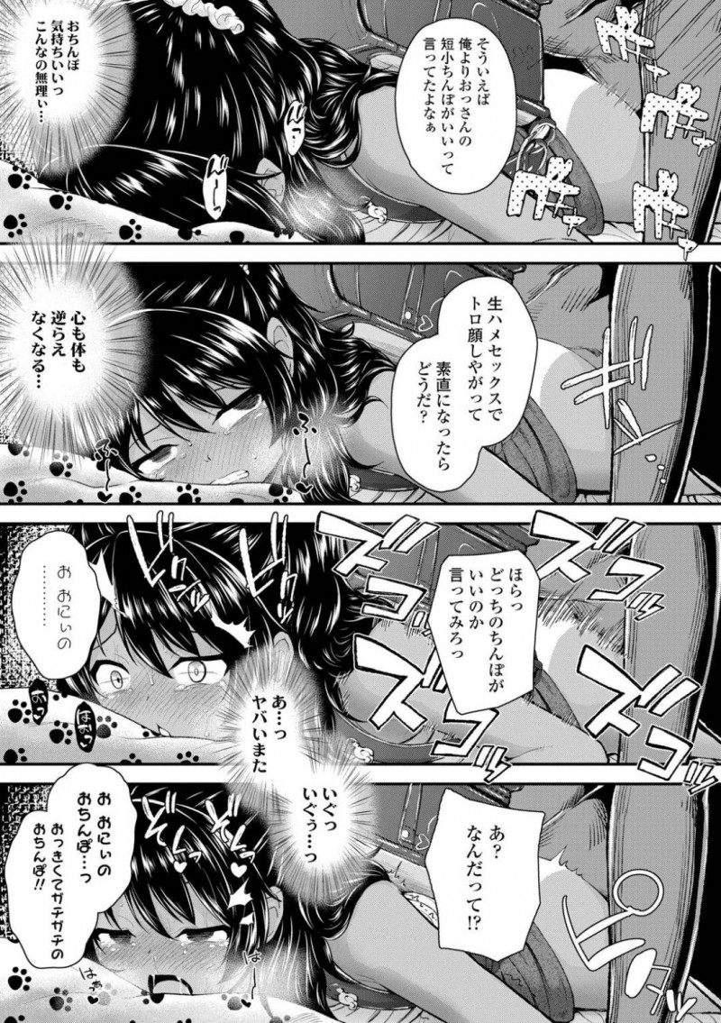 【エロ漫画】お兄ちゃんに援交していることがバレてしまった女子小学生の妹は、何度も中出しされてしまって快楽堕ち！【彦馬ヒロユキ：おにぃのくせに…っ】