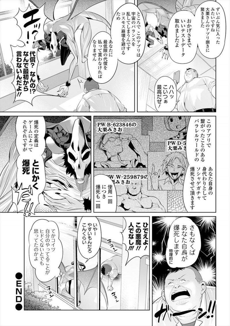 風紀委員長兼生徒会長の爆乳美少女JKが問題児のキモデブ男子に催眠アプリでビッチな黒ギャルにされて毎日調教しまくる！