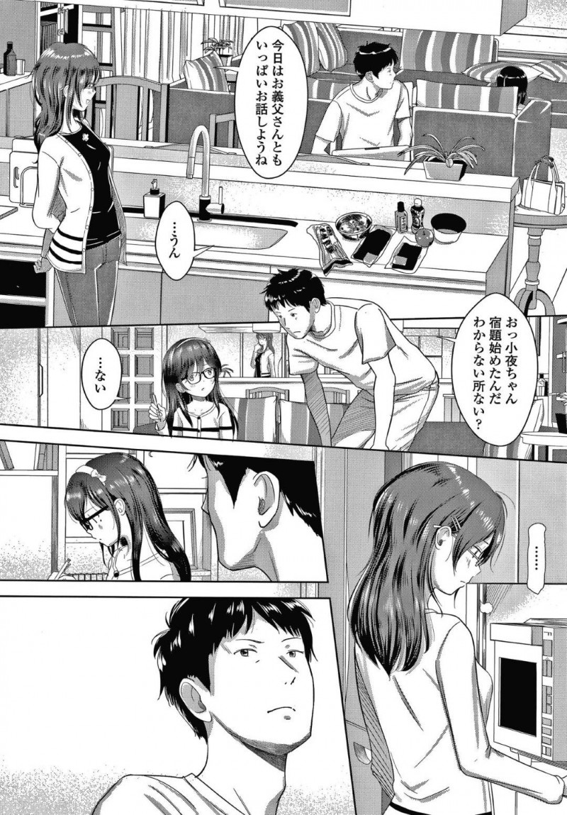 【エロ漫画】義父と風呂でエッチな事をする貧乳ロリ娘…満更でもない彼女は彼のチンポをフェラした挙げ句、中出しセックスまで受け入れるように！【まやふふ（賢）:小夜の空と義父と恋】