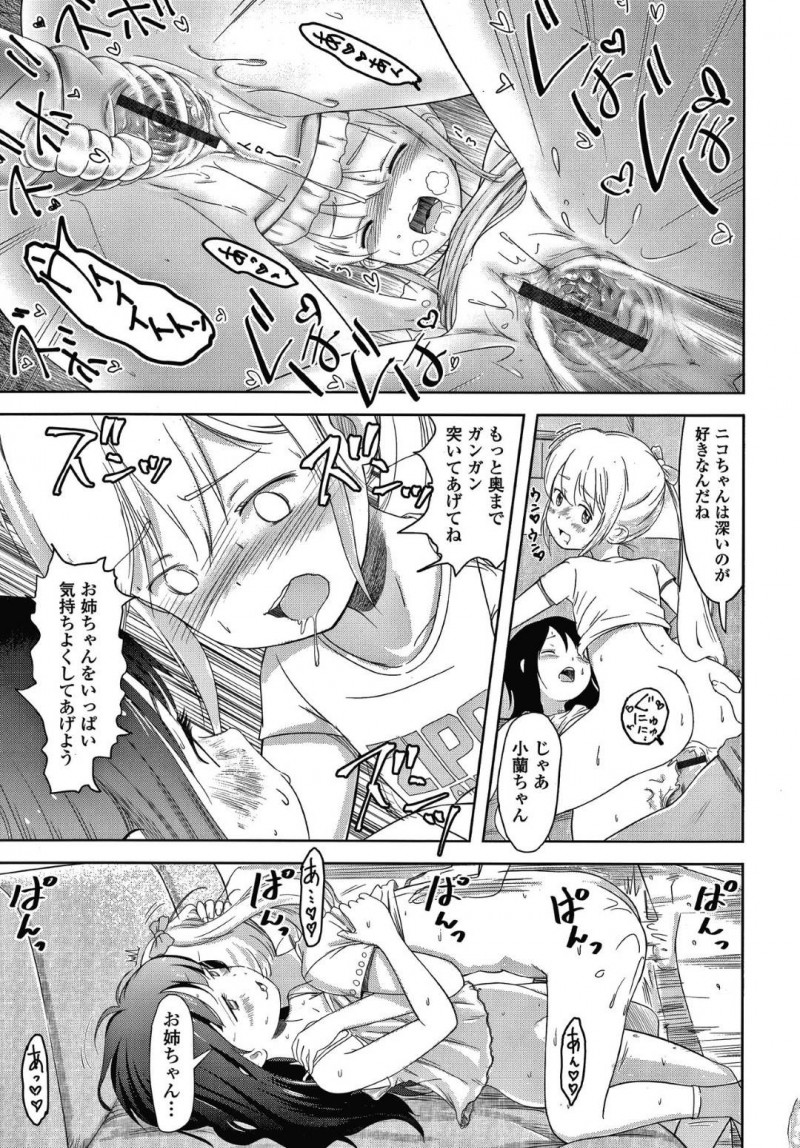【エロ漫画】ロリコン男とエッチな事をする貧乳ロリ姉妹…彼女たちは彼にクンニや手マンをさせた挙げ句、正常位やバックなどの体位で中出しセックスさせる！【まやふふ（賢）:ニコラとコラン】