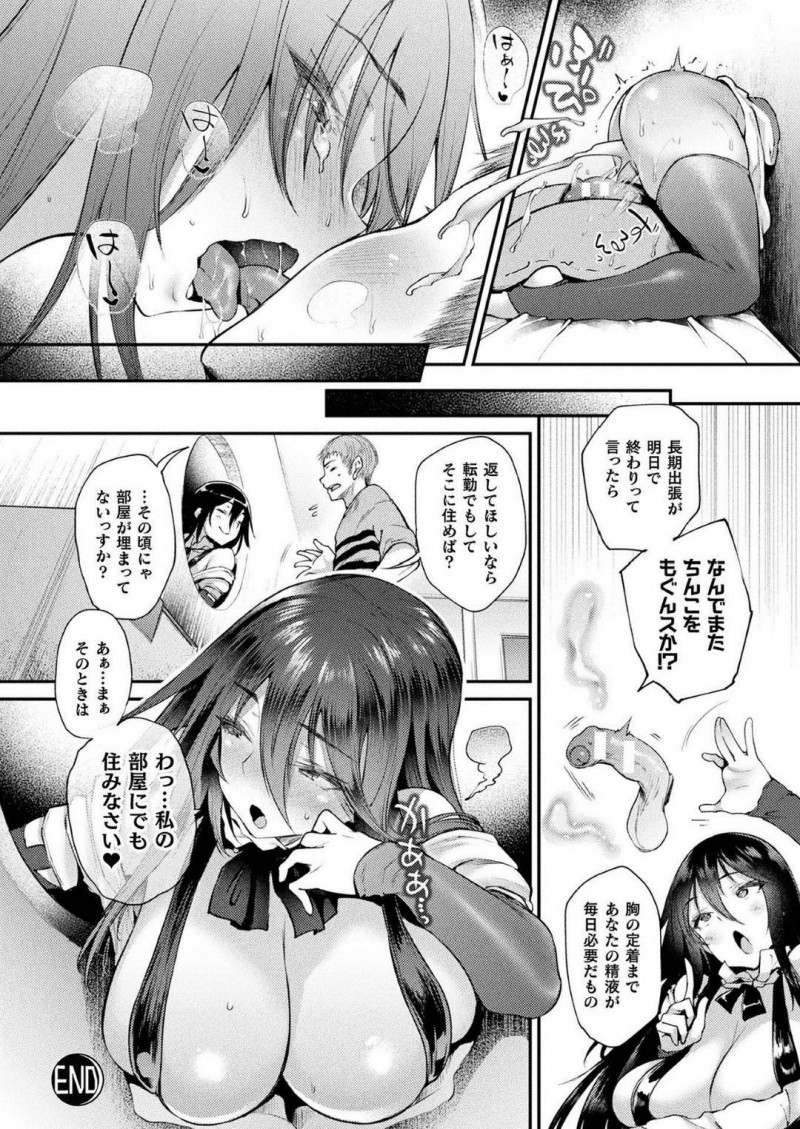 【エロ漫画】隣人に住む男のチンポで毎日のようにエッチな事をするムチムチ魔女お姉さん…手コキやパイズリだけではなく彼女は生挿入中出しセックスまでも受け入れるように！【大平さんせっと:壁穴付住居ようこそ 301号室 魔女セリナの場合】