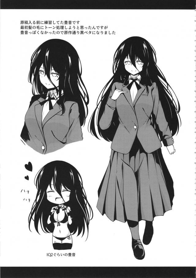 最近引っ越してきた男子が豊音の家にあいさつにきたときに部屋に通されて、独りでさみしかった豊音に中出し逆レイプされ強引にセフレにされる！【咲 -Saki-・エロ同人誌】
