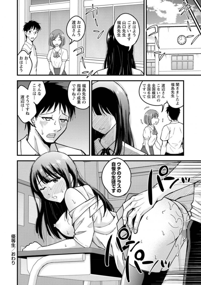 優等生に見えて実は生意気なビッチだったJK…フェラして逆レイプに中出しセックスしちゃってど変態なトロ顔になっちゃう！【瀬戸らいお：優等生】