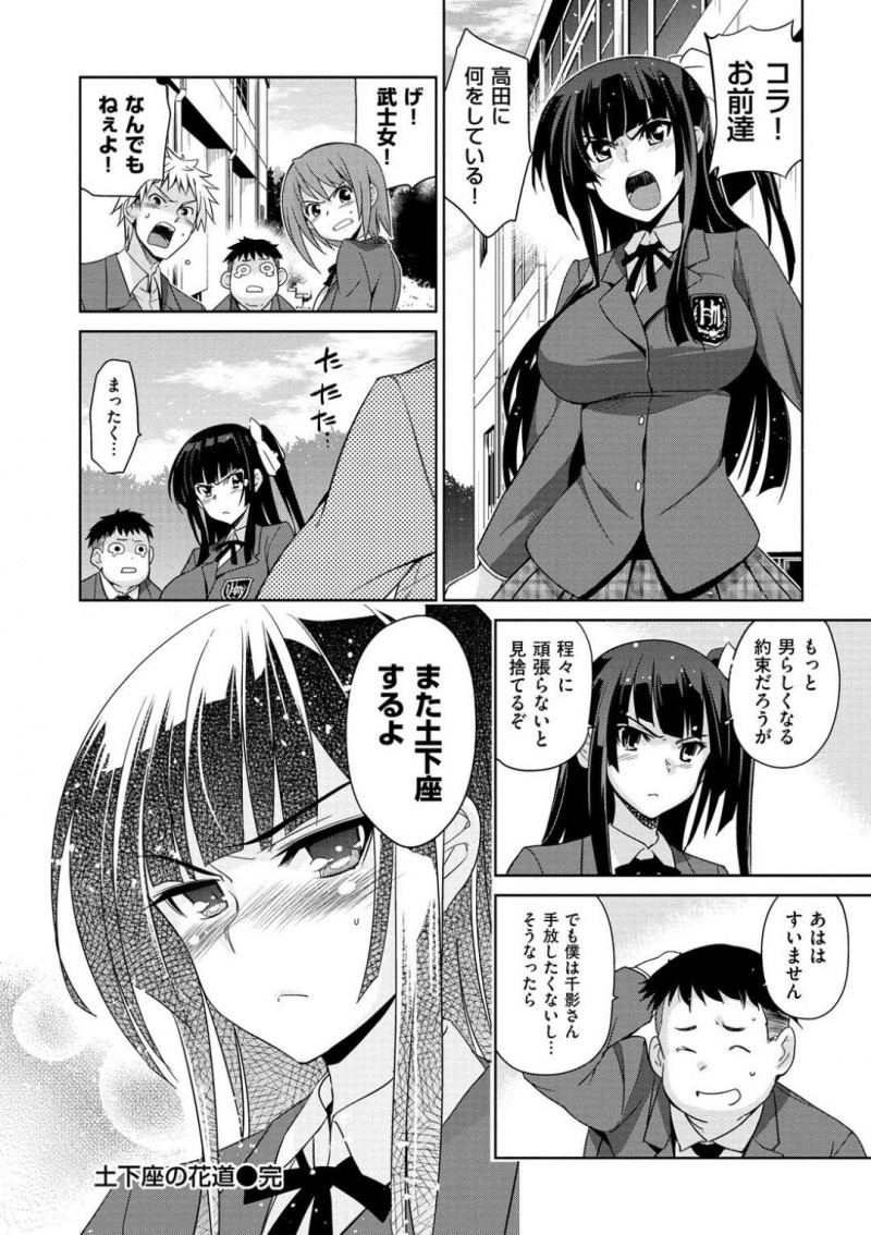 高田からセックスしたいと土下座された武士女の千影…高田は、千影に再度土下座してお願いする一回だけと約束でセックスさせてもらう事に。理性が爆発した高田はおっぱいに貪りつくとフェラをさせ中出しセックスでアクメする！【犬江しんすけ：土下座の花道】
