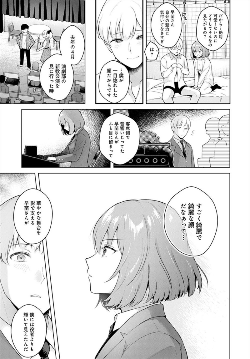 演劇部のかわいい先輩に今日もダメ出しされた男子が、先輩と一緒に帰りながらなんか悩みごとあるの？と聞かれ、もうすぐ先輩が部活を引退するから目に焼き付けておくために先輩をガン見していたと言って、実は付き合ってる二人が久しぶりにいちゃラブ中だしセックスしたった♡