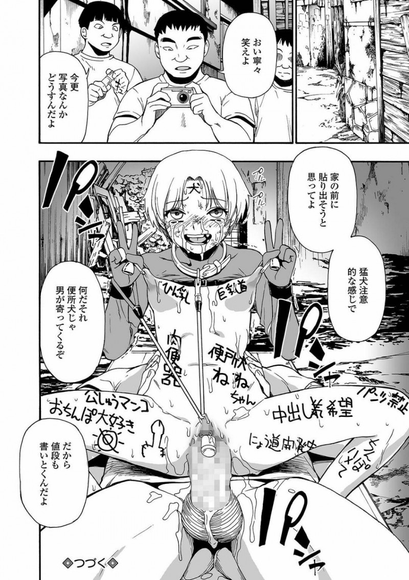 【エロ漫画】おデコに犬と入れ墨を掘られて性奴隷として飼われる少女が、便所犬のようにFUCKで中出しされ続ける輪姦調教！【オイスター/軈て糾へる 第六話】