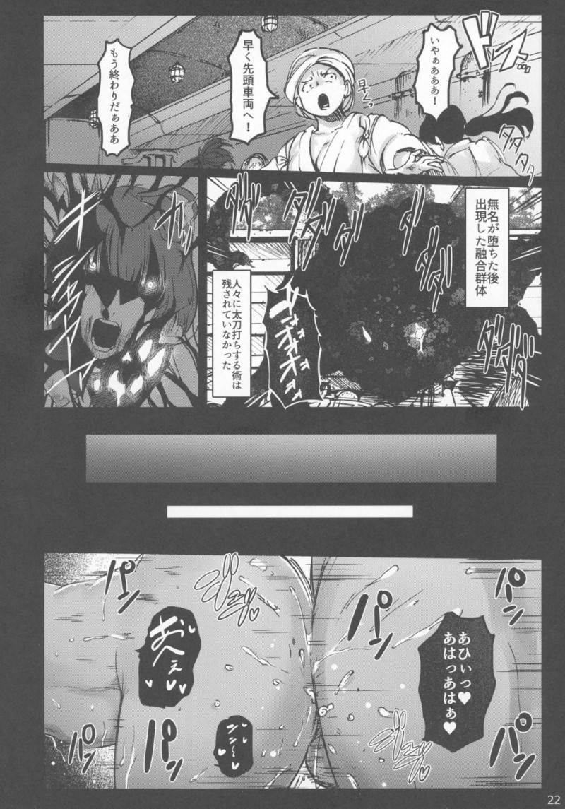 【エロ同人誌】人々はカバネの脅威に怯える中兄様のところへ向かう無名…カバネの唯一の弱点である生殖器に刺激を与えオーガズムを与えるため道中の他の雑魚敵を射精させまくる！【コワレ田ラジ男 (ヒーローキィ)：淫欲城のカバネリ/甲鉄城のカバネリ】