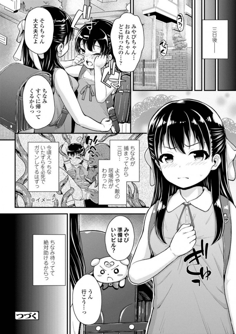 【エロ漫画】悪と戦い続ける正義のちっパイJS戦士、フェアリーピュアは、触手おじさんに淫催粘液をかけられ服が溶けてしまう！【彦馬ヒロユキ/魔法少女☆フェアリーピュア 第1話〜触手になんて絶対負けないっ〜】