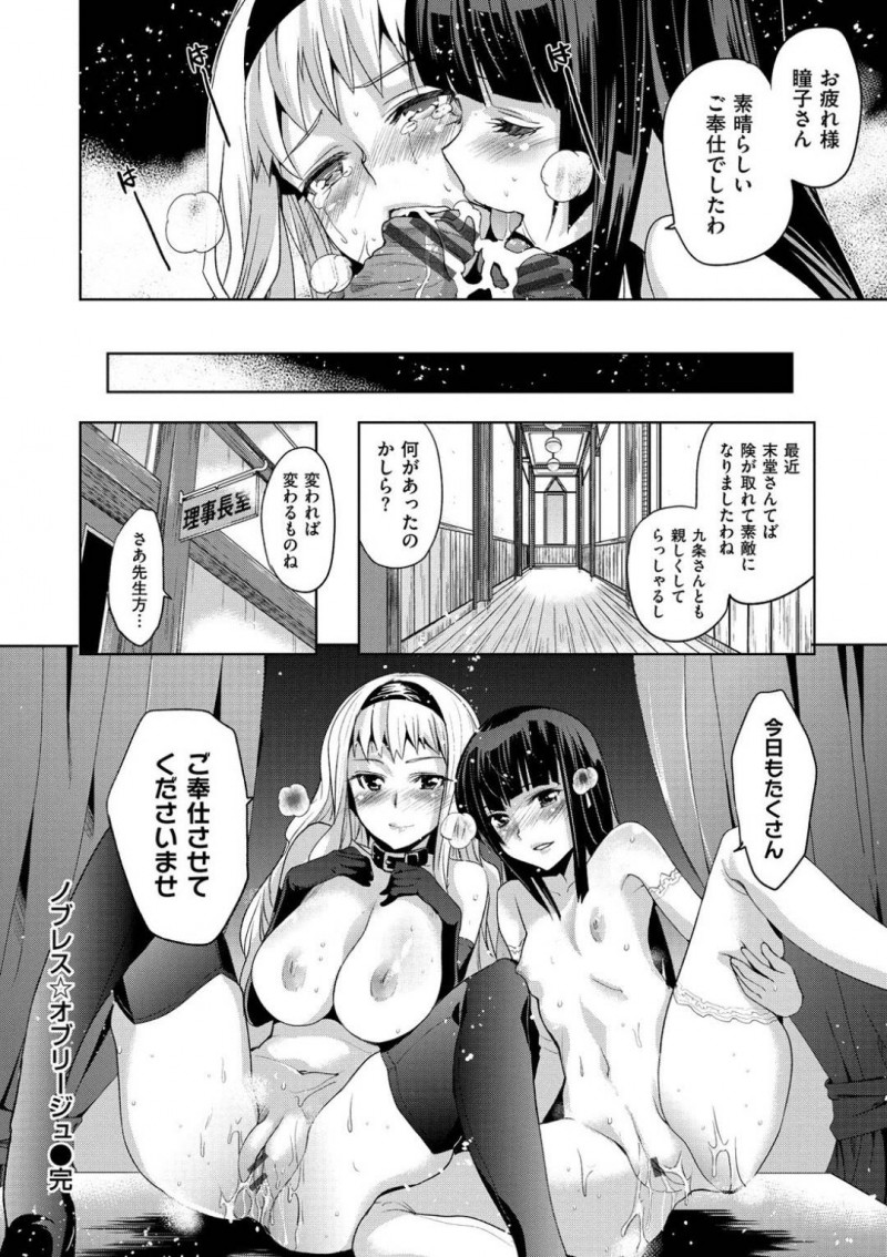 令嬢の雅と比べられ人気の秘密を探る瞳子…雅が理事長とセックスしている所を目撃した瞳子は、驚愕するも負けじと自分もご奉仕する事に！理事長に嫌々ながらパイズリさせられ射精させると、教頭が現れ乱交中出しセックスで処女喪失する【犬江しんすけ：ノブレスオブリージュ】