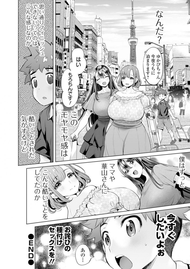 【エロ漫画】イベント会場にも関わらずショタなだいすけにエッチな事をする実の母と淫乱JK…2人はテーブルの下に隠れてダブルフェラしたり、アナルセックスしたりする！【えれ2エアロ:ママミ～ヤ-学校でヤろう！-】