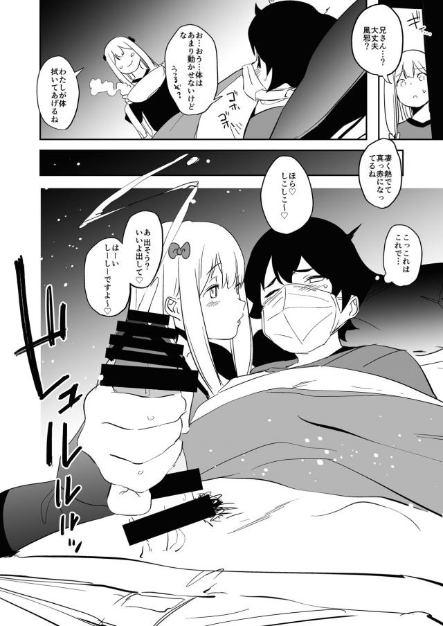 狭霧が風邪を引いて看病していた正宗が、身体が動かなくて自分でできないというので汗だくな身体を拭いてあげることになり、おっぱいやまんこを拭いていたらおもらししてしまい、目を覚ました狭霧が激怒して正宗のちんこに襲いかかり禁断の中出しセックス！【エロマンガ先生・エロ同人誌】