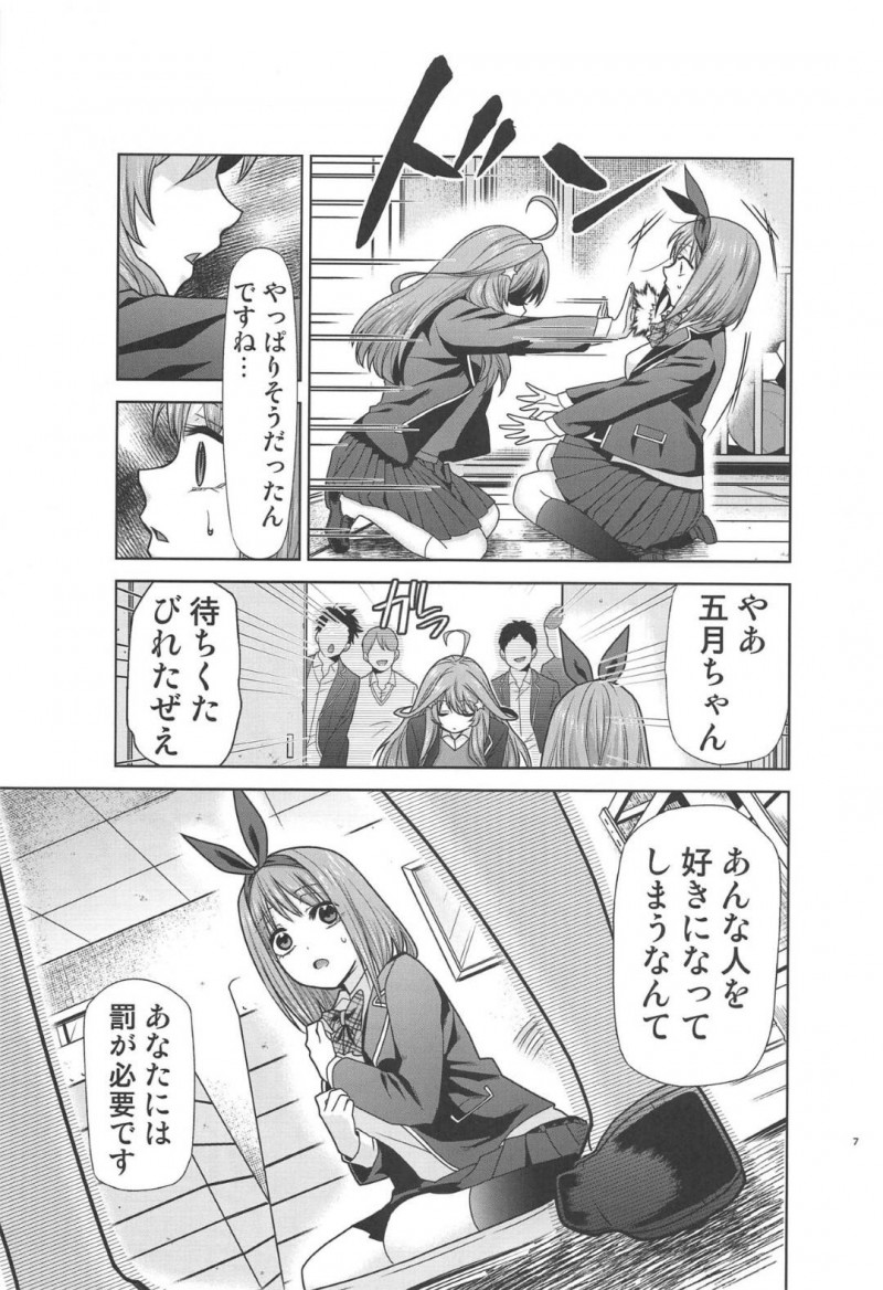 【エロ同人誌】家賃が払えず一花に土下座してお金を払ってもらい何でもすると言った二乃と三玖は男達にご奉仕！【きみまる/五等分の性奴隷∬：五等分の花嫁】