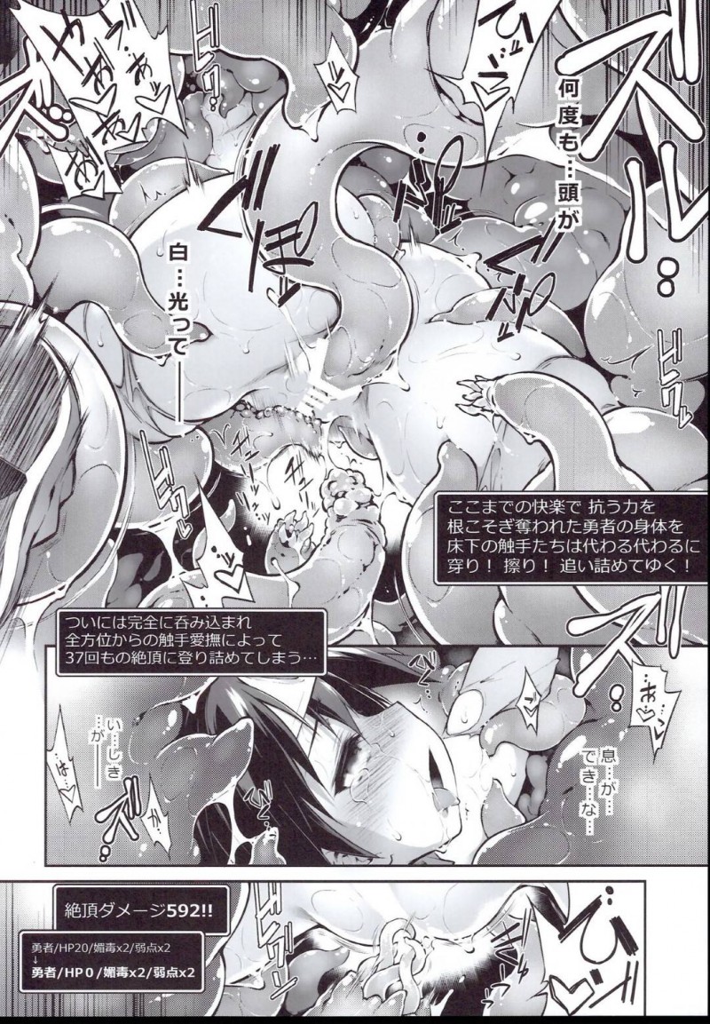 【エロ同人誌】(C96)魔王を倒す使命の為に魔物の群を倒して進む女勇者…仲間とはぐれ一人ダンジョンを進む彼女は触手の攻撃を受けて絶頂によるダメージを受ける！【灯夜工房 (灯ひでかず)：エロトラップダンジョン・女勇者はくじけない/ドラゴンクエストIII】