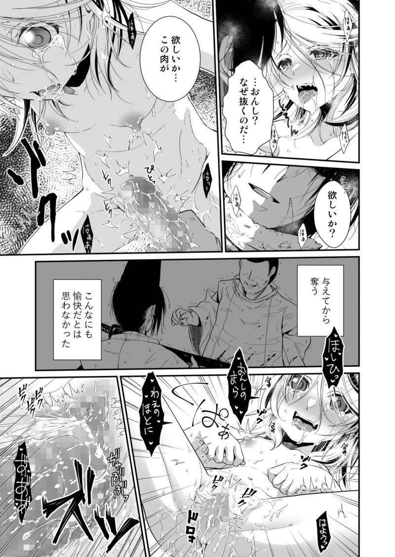 【エロ同人誌】人殺しの濡れ衣を着せられ牢屋に居た男を助けて一緒に旅をする乞食のちっパイ少女は報酬代わりにご奉仕する！【有一九/主の肉は雪に似て～報酬は膣肉で～】