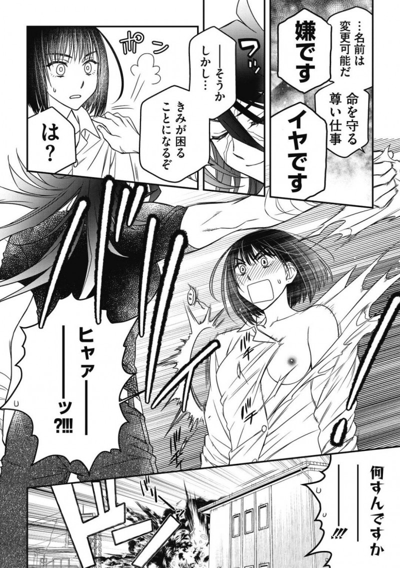 【少年漫画】目の前の敵に襲われそうになり死を覚悟したお姉さん…しかし突然現れたヒーローに助けられ相棒と呼ばれ混乱する！そしてゆくゆくはセックスしまくることも説明されさらに混乱を招く！【林家志弦】