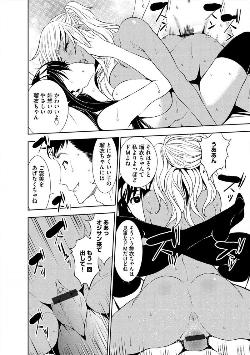【エロ漫画】隣の清楚な黒髪巨乳JKが処女で自分に一目惚れしたらしく、黒ギャルJKな妹が品定めにやってきて合格したサラリーマンが、姉の処女をもらい、さらに隠していたけど妹も自分のことを好きだったみたいでみんなで3P姉妹丼セックスしたった♪