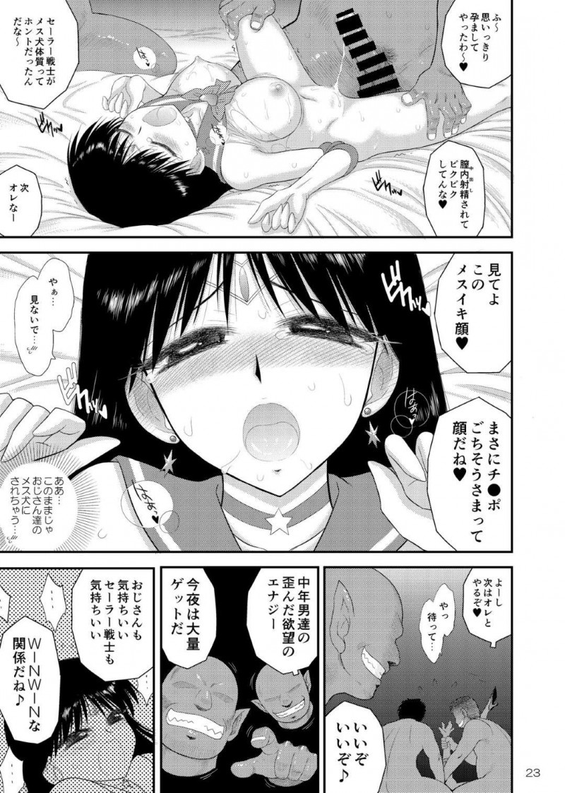 【エロ同人誌】敵に捕まり股縄綱渡りをさせらるセーラーマーズこと火野レイは他の戦士たちと共にゴールを目指す！【黒犬獣/媚速前進：美少女戦士セーラームーン】
