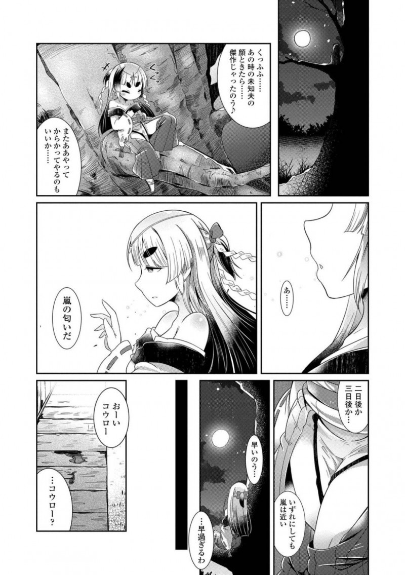 【少年漫画】神社で寝ていたショタに近づくちっパイ少女…自分は大ケヤキの化身と名乗るが信じていないショタの匂いを嗅いで名前を当てる！【あまがえる】
