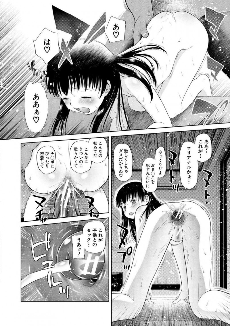 【エロ漫画】長年父親から性的虐待を受けていた少女…しかし上手く売春してくれるおじさんの家に行きアナルセックス！【干支門三十四：MONSTER】