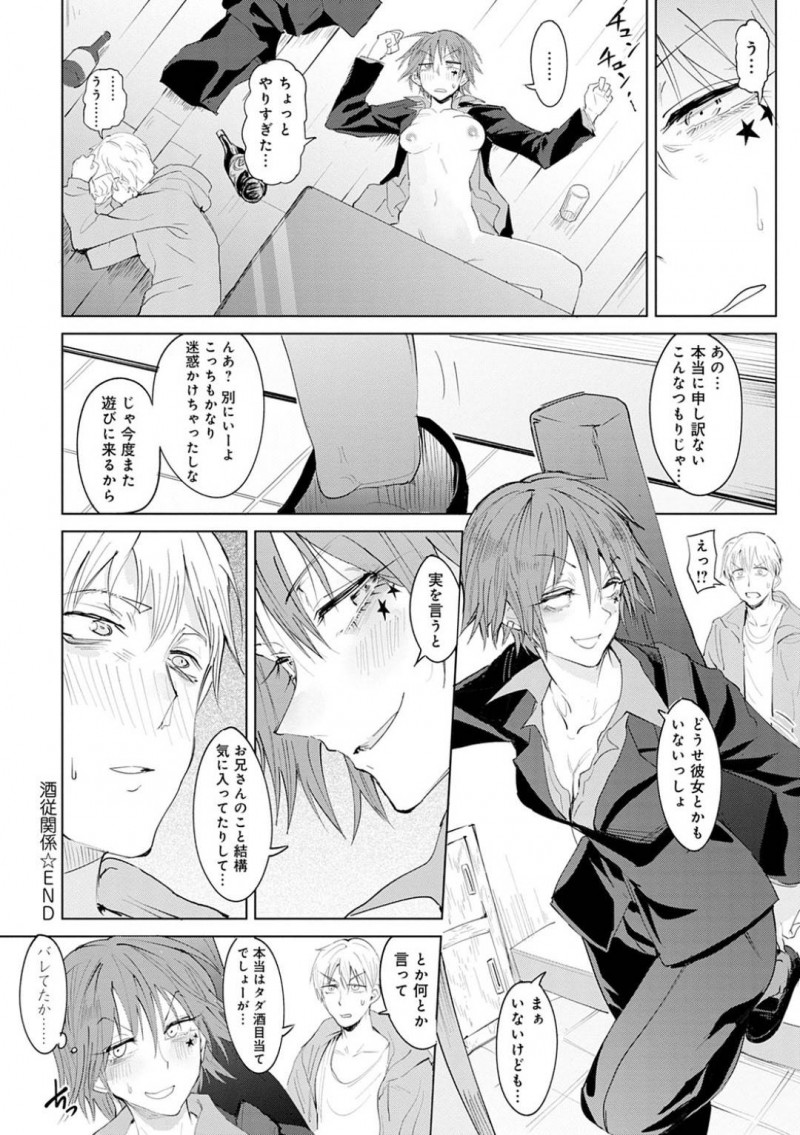 【少年漫画】家の前で座りながら帰宅した隣に住む男性に泥酔状態で声を掛けるお姉さん…勝手に人の家の酒を飲み始め、下戸の男性に口移しで無理やり飲ませる！【腐蝕】