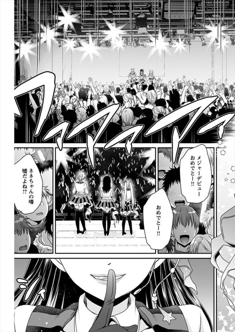 年齢詐称しているアイドルで幼なじみが記者にバレてレイプされそうになり殴ってしまった彼氏兼マネージャーが彼女と一緒に事務所をやめることになり、自分で新しい事務所を開き彼女と心機一転再デビューを目指す!