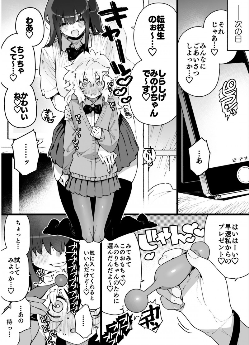 【エロ同人誌】通学電車でいつも会うクラスメイトショタにいつものように悪戯する淫魔JKは連休中のお泊り会を提案する！【チョモラン/クラスメイトの女子淫魔に連休中のお泊り会で襲われちゃう男子の話】