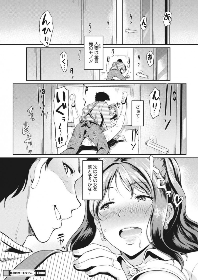 脅されて玩具調教されちゃう人妻…騎乗位からの中出しセックスされちゃってど変態なトロ顔で快楽堕ちしちゃう！【宏武：夜のパートタイム2】