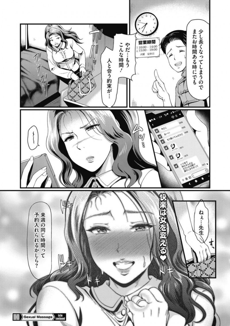 【エロ漫画】マッサージでイキ狂う人妻は催促しちゃって敗北いちゃラブセックスしちゃう！【宏式/人妻のツボ〜性感マッサージでイキ狂う人妻達〜】