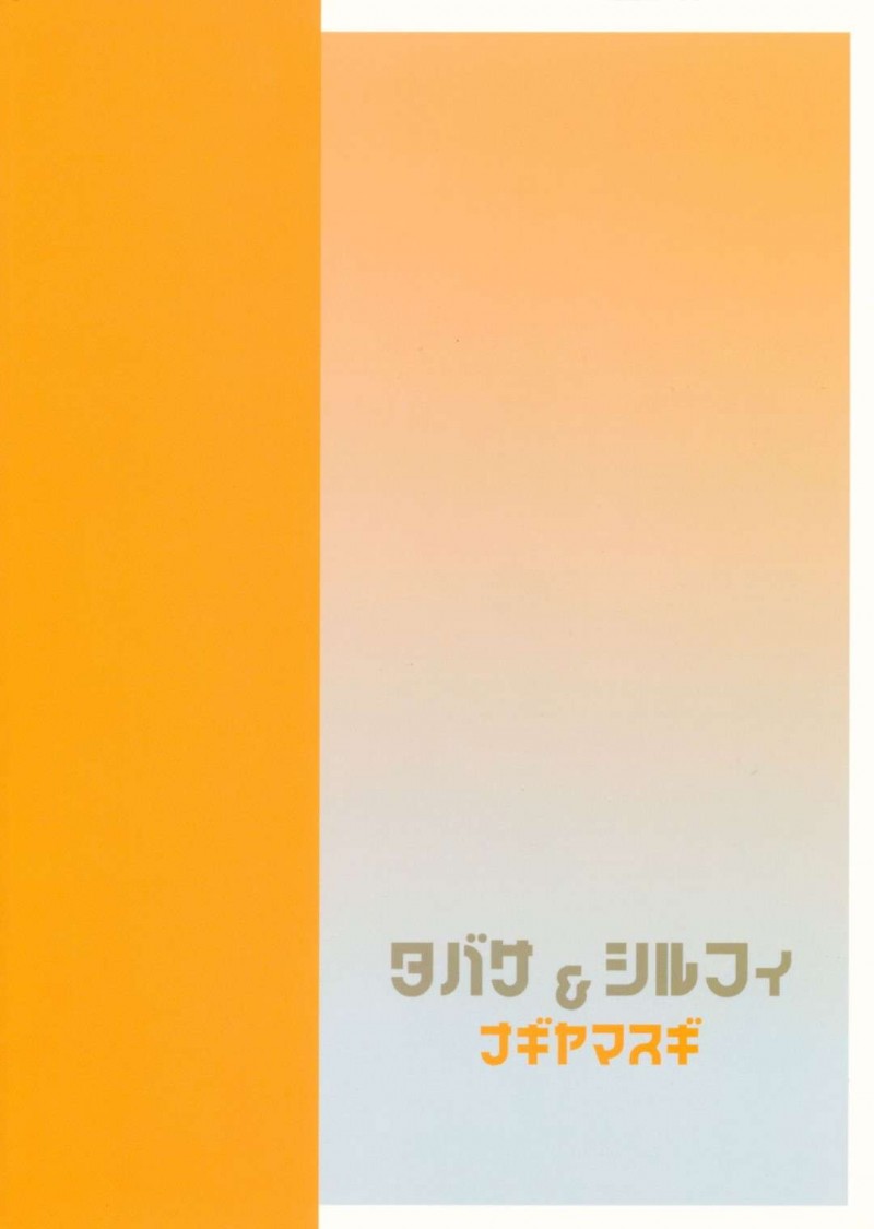 【エロ同人誌】身体を触ると気持ちいことを発見して大喜びでタバサに伝えるシルフィはどんどんエスカレートしていく！【那岐山/タバサ&#038;シルフィ：ゼロの使い魔】