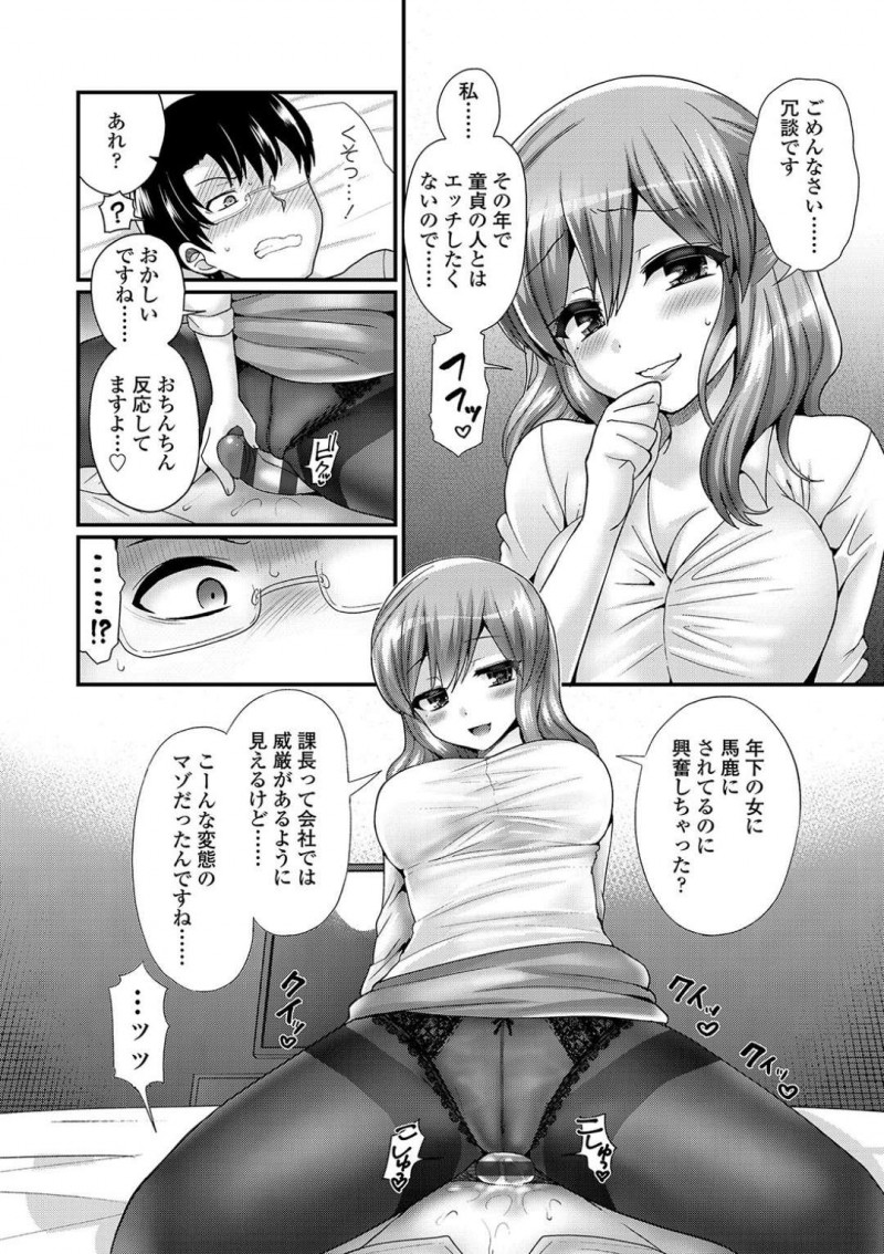 【エロ漫画】トイレで履き替えた伝線ストッキングを手にしている上司に声を掛ける巨乳OL…良い関係が築けていた2人だったがその日を境に関係が逆転してしまう！【ぴりりねぎ：倒錯の綻び】