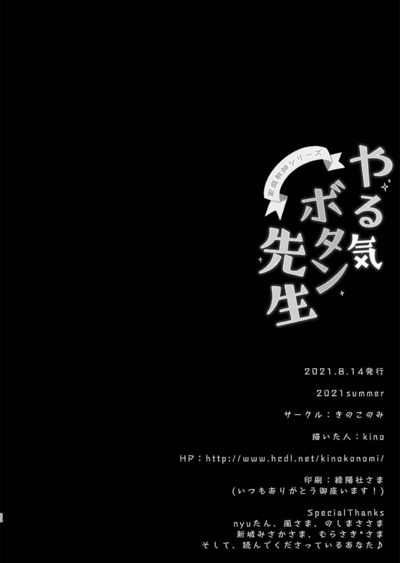 【エロ同人誌】猛暑の中勉強に集中できない男子生徒をからかう巨乳家庭教師はやる気を出してもらうため身体を触らせてあげる！【kino/やる気ボタン先生】