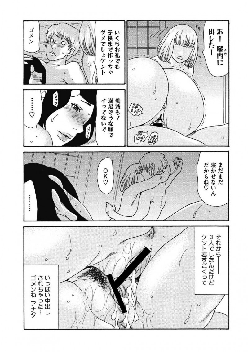 【少年漫画】夢だった外国人夫を手に入れたが勃起しなくなってしまい巨乳友人の力を借りるちっパイ人妻…3人で温泉に入り勃起させるためにご奉仕しまくる！【葵ヒトリ】