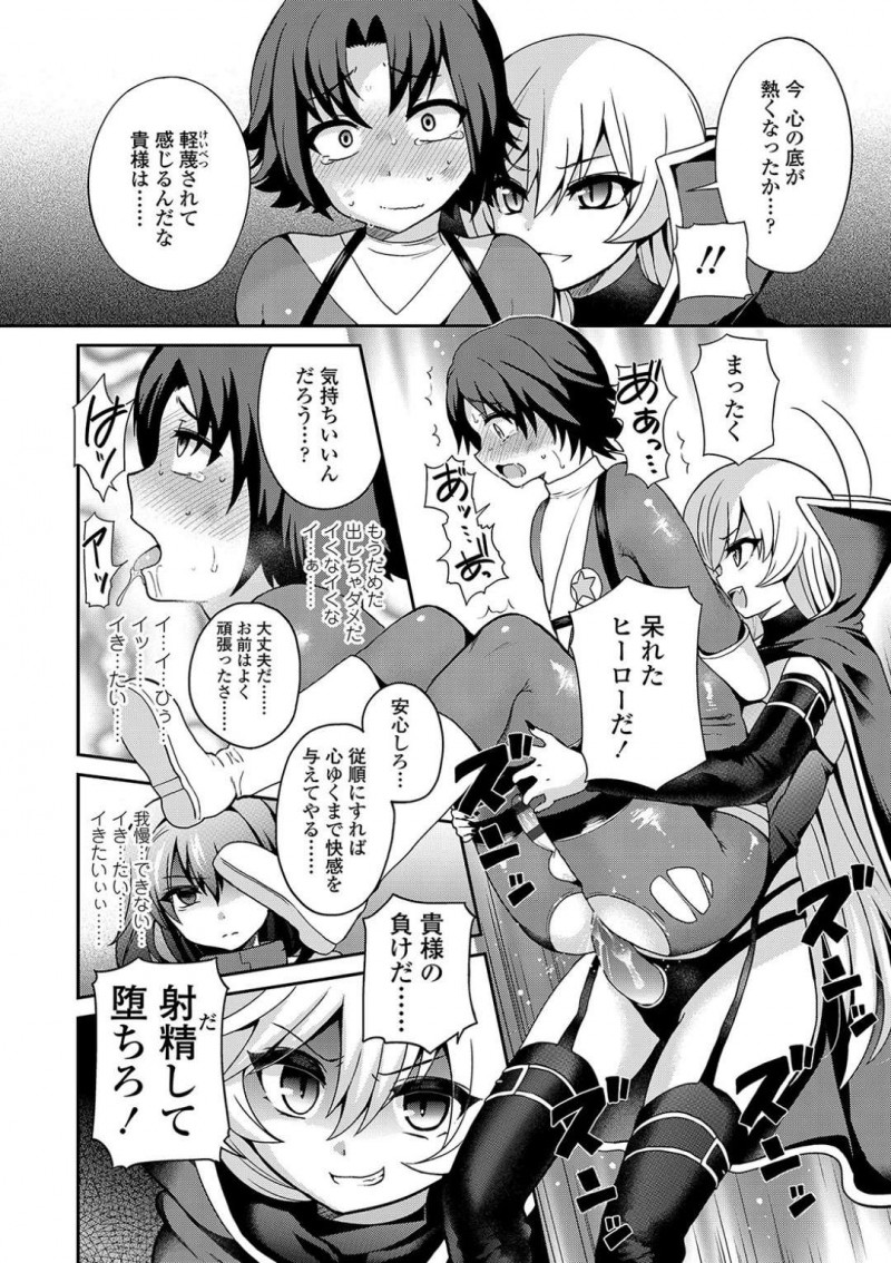 【エロ漫画】ヒーロー達から地球を侵略しようとする異星人のちっパイリーダー…ついにヒーローのリーダーであるレッドを拘束して強い戦士の種をもらうため電マやヒーローの仲間を使って射精を促す！【ぴりりねぎ：Thoroughbred】