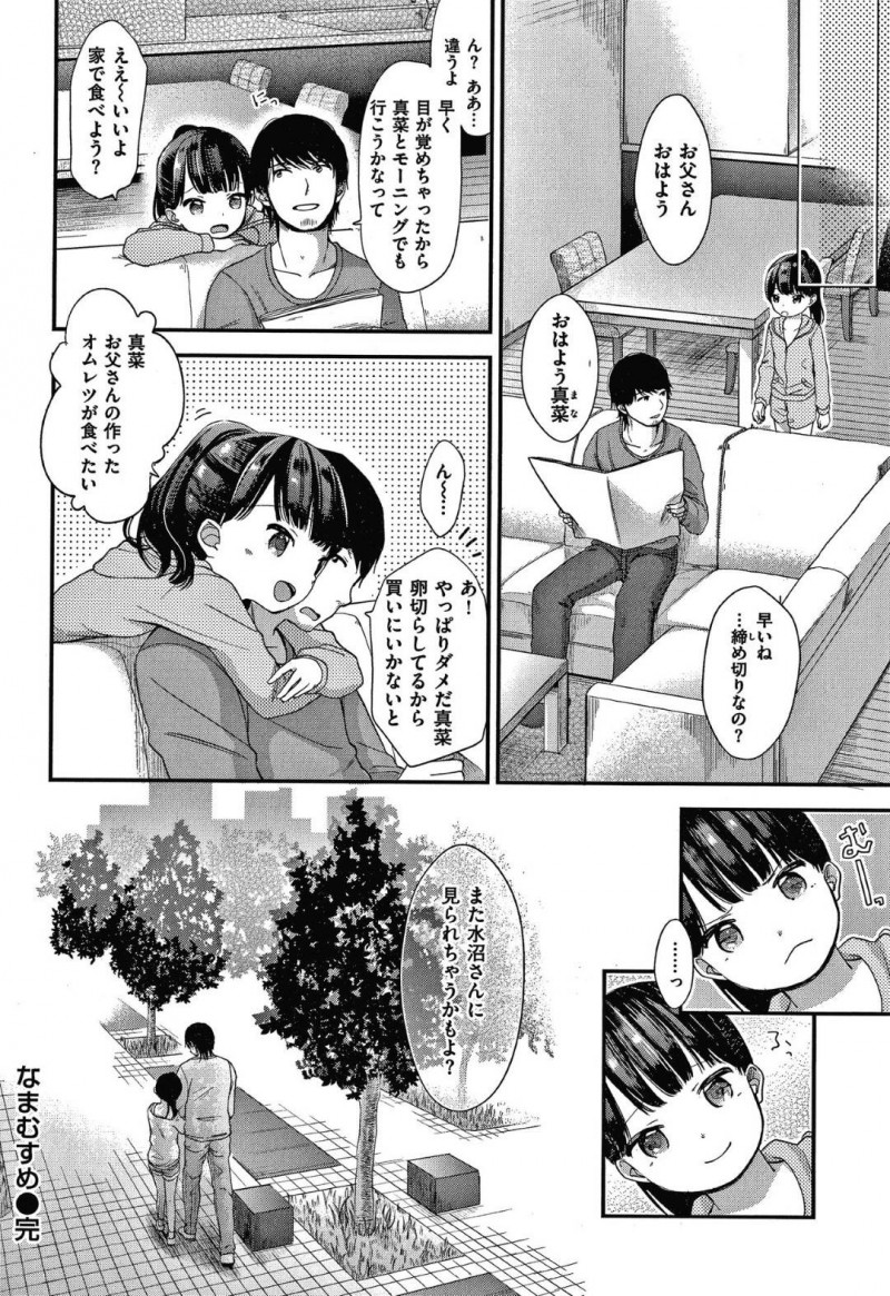 母親から父を寝とる娘の真菜…母が近くにいながらもテーブルの下でイタズラされる真菜は愛液まみれになり母が仕事に向かうと中出しセックス！夜、父は母に愛撫するも途中で寝てしまい、不完全燃焼の父の元に真菜がフェラをすると近親相姦中出しセックス！【清宮涼：まなむすめ】