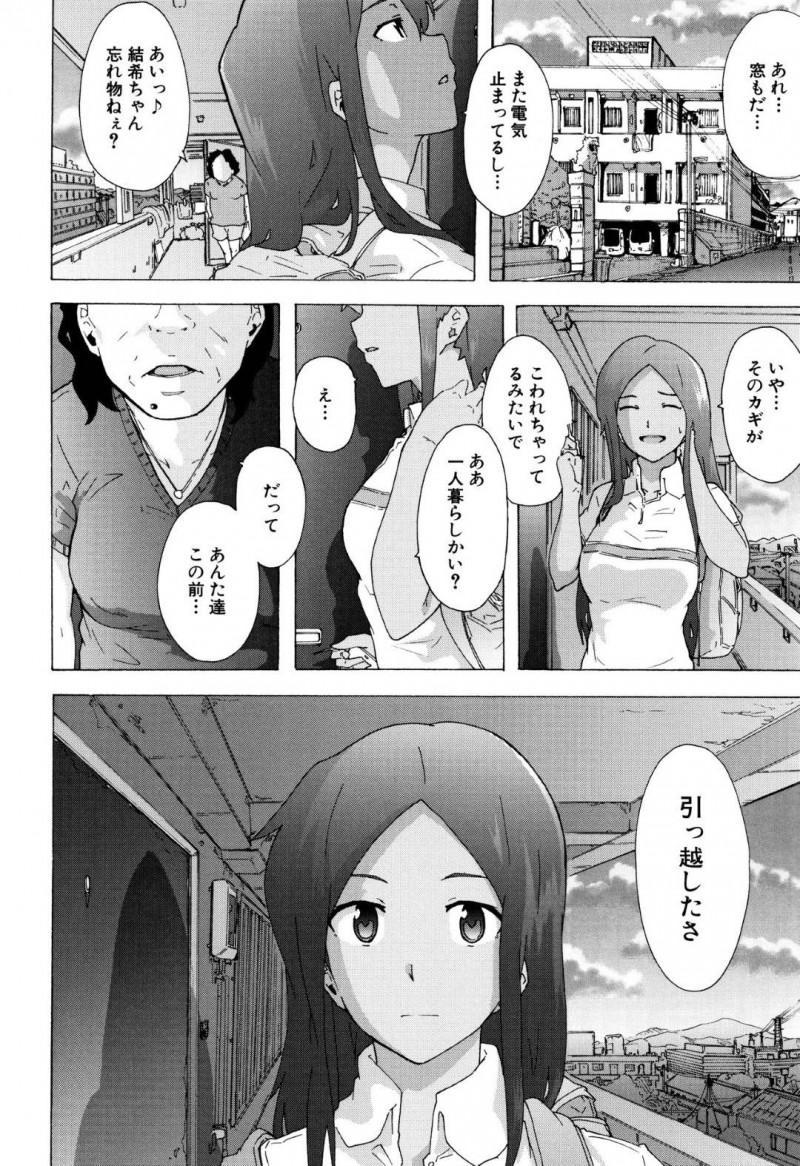 【エロ漫画】抜け出すことが出来ない乱交の最中で偶然幼馴染に見られてしまったビッチJK…自分の正体がクソビッチであることを幼馴染に告げながらおじさんたちにチンポで絶頂！【傷希レイ：BITCHES JOURNEY】