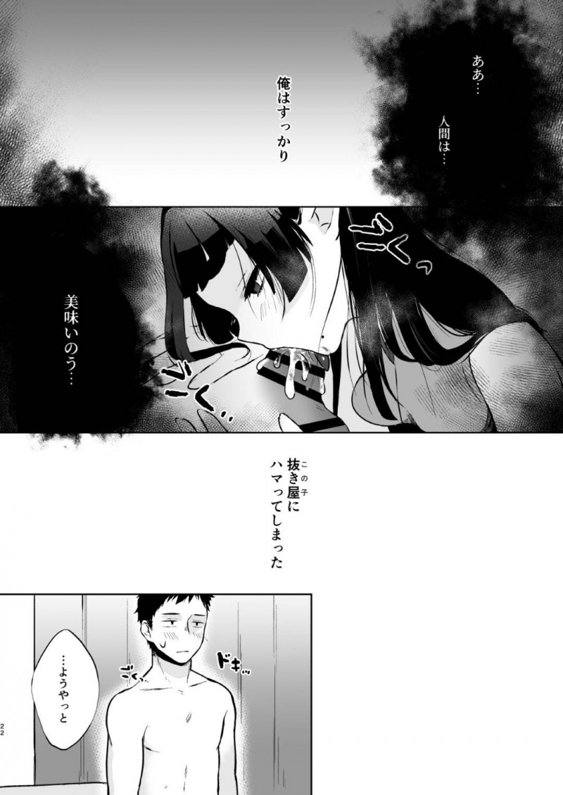 【エロ同人誌】欲求不満の男性の元に突然現れた鬼娘…ご飯を作り一緒にお風呂に入りご奉仕！人間の精力を目的にした彼女は呼ばれた相手をヌキまくる！【さとうみつ (おみつ)：全部抜いてやるからの】