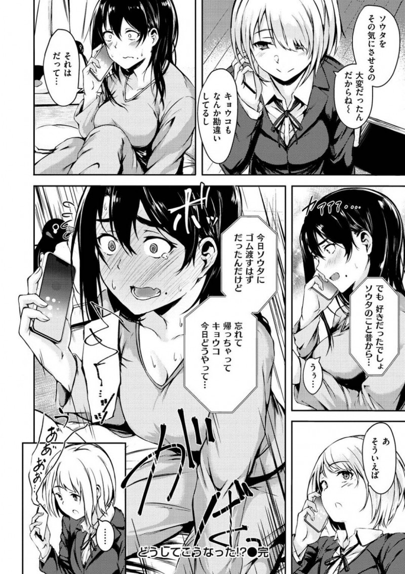 【エロ漫画】とあるかわいい女の子と男が付き合いと思っていたら、本当は自分とセックスしたがっていたことに気づいてしまったJKは、中出しセックスしちゃう！【荒巻越前/どうしてこうなった！？】
