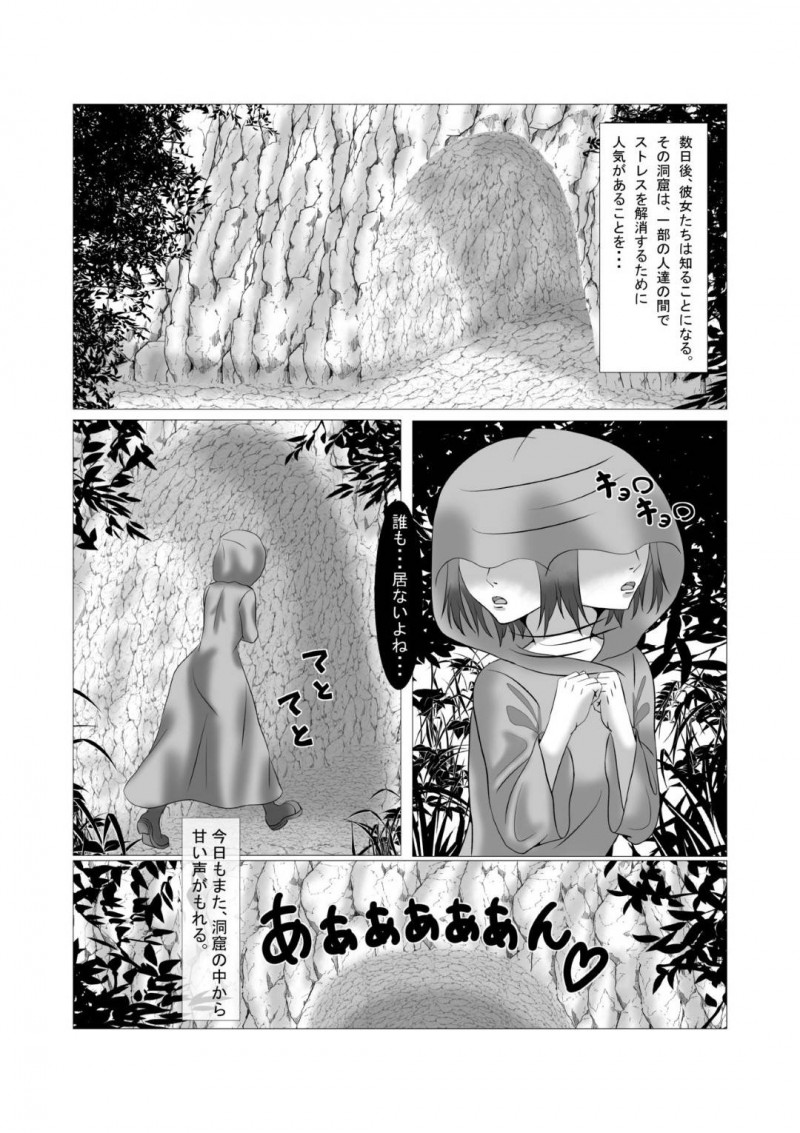 【エロ同人誌】街の近くの魔物が出る森の中で依頼された薬草採取をする新人狩人の魔法使いと騎士…採取が終わり帰る途中で洞窟を見つけ探検しているとスライムに襲われ犯されてしまう！【八切そう：listworld】