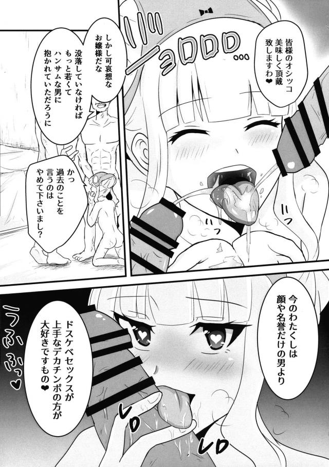 護衛を終えた直後にバーに行くとイサオ市長がいて一緒に飲んでいたら急に体の力が抜けて意識もなくなり、気づいたらイサオにだまされ空賊たちのアジトに捕まっていたレオナたちコトブキ飛行隊がめちゃくちゃに集団レイプされる!【荒野のコトブキ飛行隊・エロ同人誌】