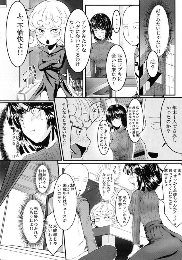 うぶな妹に好きな男ができたらしく姉として背中をおしてあげたかったが、そんな必要はまったくなく目の前でサイタマとの激しすぎる中出しセックスを見せつけられしかも妹の感覚が伝わってきて悶絶する地獄のフブキｗｗｗｗｗｗ【ワンパンマン・エロ同人誌】