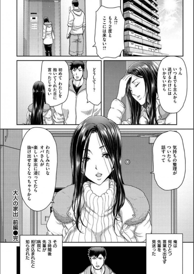 【少年漫画】夫からDVを受けて逃げ込んだ元部下の家でセックスする元上司の巨乳美人人妻…一線を越えてからどんどん距離が縮まり彼女からの誘惑で朝まで中出しセックス！【堀博昭】